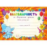 Грамота "Благодарность Школьная"