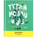 Дневник 1-4 кл. 48л. ЛАЙТ ArtSpace "Рисунки. T-Rex", матовая ламинация Дм48лт_46262