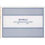 Журнал учёта движения путевых листов