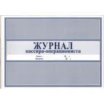Журнал кассира-операциониста