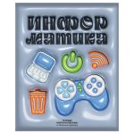 Тетрадь предметная 48л. BG "Непотопляемая" - Информатика, матовая ламинация, выб. лак, конгрев ТП5ск