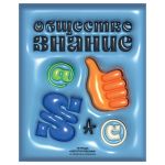 Тетрадь предметная 48л. BG "Непотопляемая" - Обществознание, матовая ламинация, выб. лак, конгрев ТП