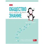Тетрадь предметная 48л. Hatber "Zoo" - Обществознание, матовая ламинация, интерактивная информация 4