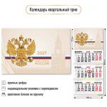 Календарь квартальный 2027 год 3-х бл., на 3-х гребнях "Госсимволика"