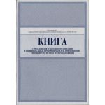 Книга учета доходов и расходов для упрощенки