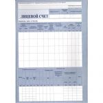 Лицевой счет Т-54