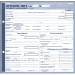 Путевой лист легкового автомобиля 2/3 А4 № 368  (11.09.2020 г)