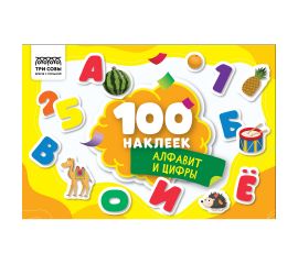 Альбом с наклейками ТРИ СОВЫ "100 наклеек. Алфавит и цифры", А5, 100шт. АнА5_59285