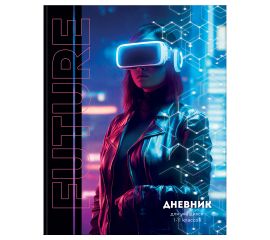 Дневник 1-11 кл. 48л. ЛАЙТ BG "Будущее наступило", матовая ламинация, выб. лак Д5и48_лм_вл 12663