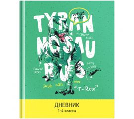 Дневник 1-4 кл. 48л. ЛАЙТ ArtSpace "Рисунки. T-Rex", матовая ламинация Дм48лт_46262