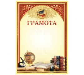 Грамота школьная А4, BG, мелованный картон, красная