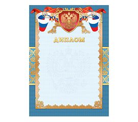 Грамота "Диплом " фольга