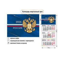 Календарь квартальный 2026 год 3-х бл., на 3-х гребнях "Госсимволика"