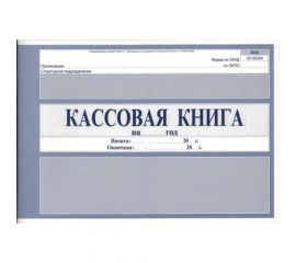 Кассовая книга