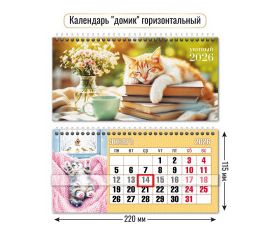Календарь-домик настольный 2026 год "Кот" с курсором