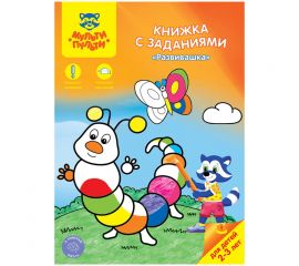 Книжка с заданиями Мульти-Пульти "Развивашка", 16стр.