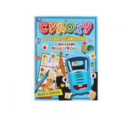 Книга, 215*285, Умка "Судоку. Синий трактор", с наклейками, 16стр. 978-5-506-06788-7