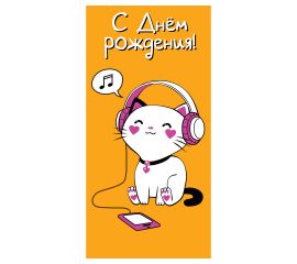Конверт для денег Арт и Дизайн "С Днем Рождения!", 83*167мм, вырубка, лак 0316.334