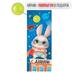 Конверт для денег Империя поздравлений "С Днюхой!", 82*210мм, лак, 3D мяч 41,011,00