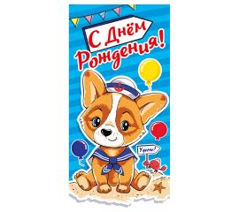 Конверт для денег Мир поздравлений "С днем рождения!", 84*168мм, лак 15.11.01869