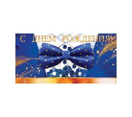 Конверт для денег Открытая планета "С Днем Рождения!", 84*168мм, цветные блестки в лаке, пайетки 79,