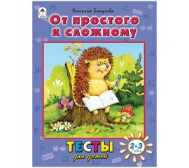 Книжка-задание Алтей и Ко "Тесты для детей", А4, 48стр.