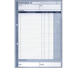Накладная А4