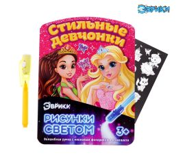 Набор для рисования светом Эврики "Чудесные принцессы" 3281140