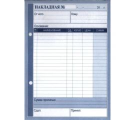 Накладная А5