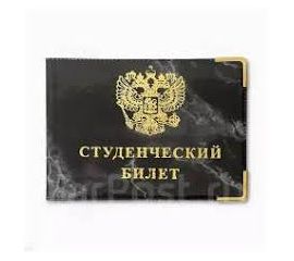 Обложка "Ученический билет" глянец