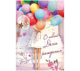 Открытка Праздник "В твой День рождения", 126*182мм, блестки в лаке 15.11.01493