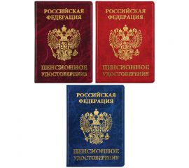 Обложка для пенсионного удостоверения OfficeSpace ПВХ, тиснение золотом, ассорти