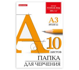 Папка для черчения А3 BRAUBERG (200 г/м2) без рамки 10 листов, ГОЗНАК