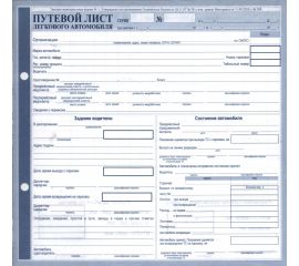 Путевой лист легкового автомобиля 2/3 А4 № 368  (11.09.2020 г)