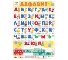Плакат обучающий ТРИ СОВЫ "Алфавит", 440*600мм ПА2_60478