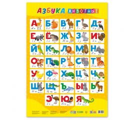 Плакат дидактический Геодом "Азбука. Животные", 450*640мм 4607177454061