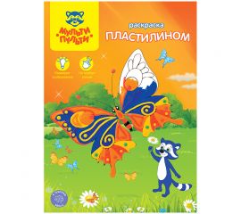 Раскраска пластилином А4 Мульти-Пульти