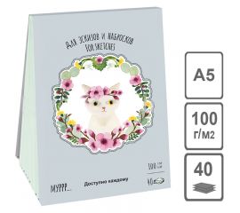 Скетчбук - планшет 40л., А5 Лилия Холдинг "Времена кошек. Весна", на склейке, 100г/м2, светло-зелены