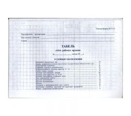 Табель Т-13 (мини) А4