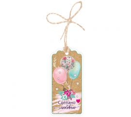 Бирка для подарка Праздник "Сделано с любовью", 46*96мм 2901246