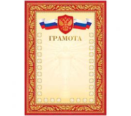 Грамота спортивная A4, ArtSpace, мелованный картон, тиснение фольгой