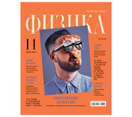 Тетрадь предметная 48л. BG "Скандальности" - Физика, глянцевая ламинация ТП5ск48_лг 11650