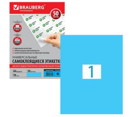 Бумага А4,самоклеящаяся(этикетка 210*297),50л.голу
