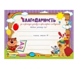 Грамота "Благодарность Школьная"