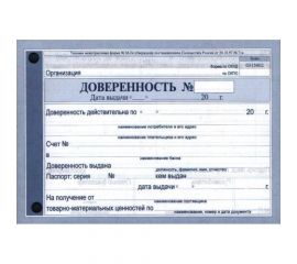 Доверенность