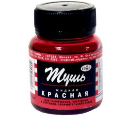 Тушь Гамма красная, 70мл