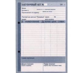 Закупочный акт
