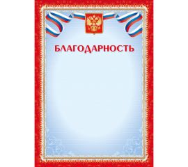 Благодарность/20