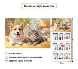 Календарь квартальный 2027 год 3-х бл., на 3-х гребнях "Животные"