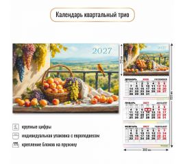 Календарь квартальный 2027 год 3-х бл., на 3-х гребнях "Натюрморт"